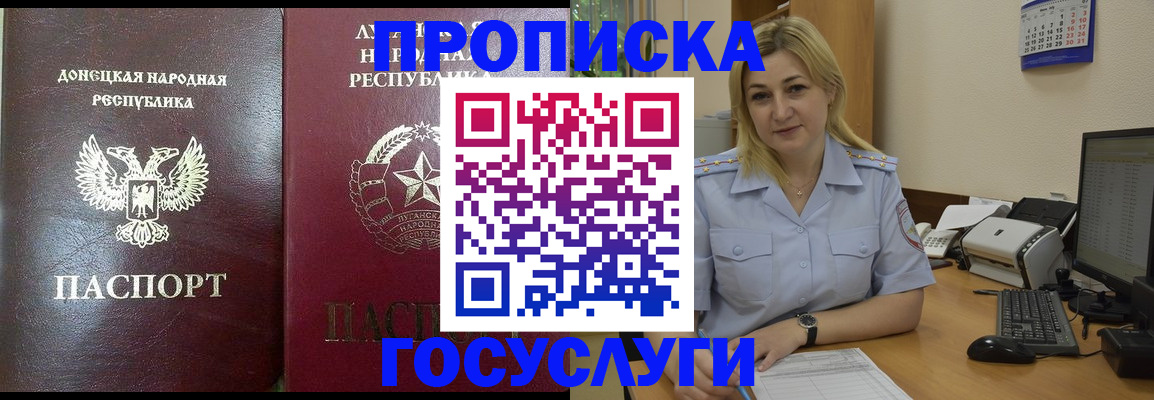 прописка для работы в Балашихе